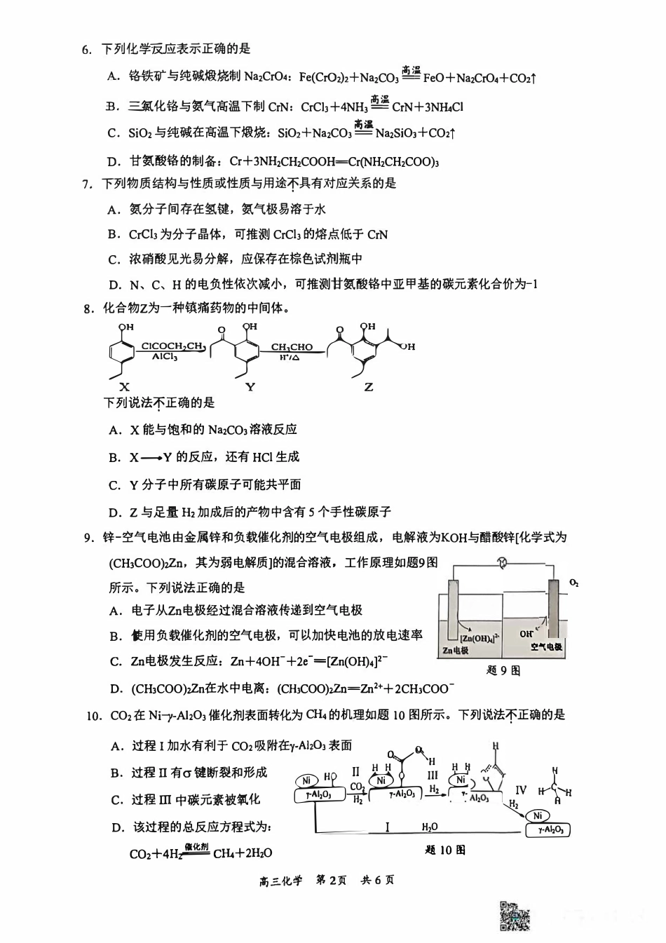 江苏省镇江市2025-2026学年第一学期高三零模化学试卷和答案.pdf