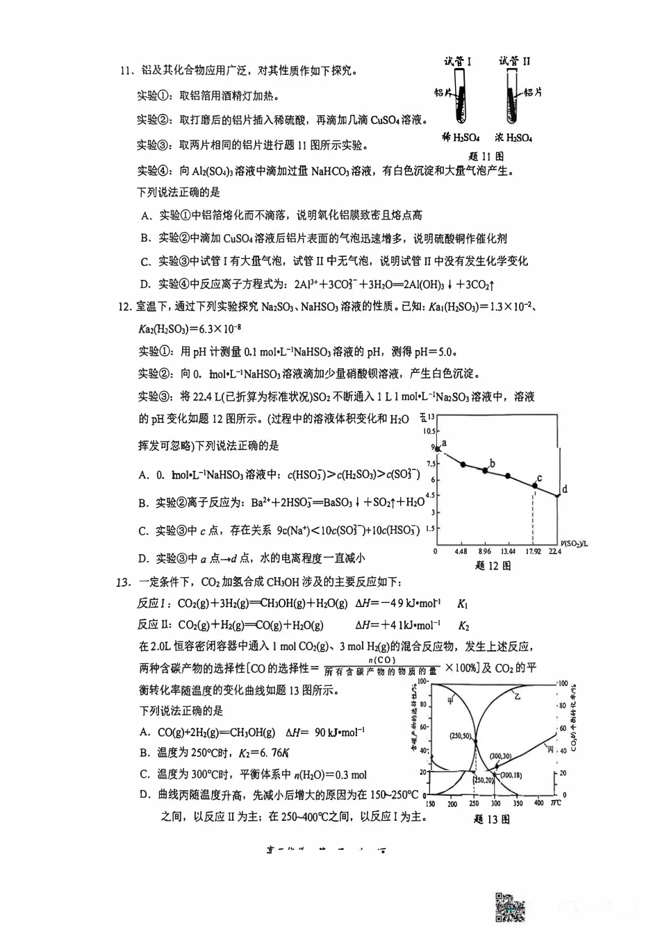 江苏省镇江市2025-2026学年第一学期高三零模化学试卷和答案.pdf