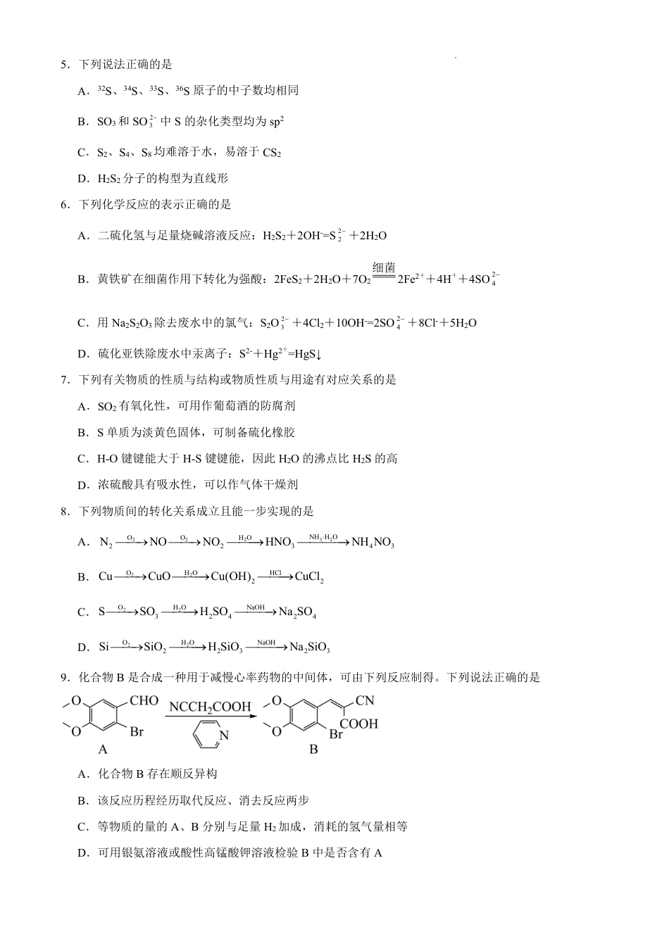 江苏徐州第三中学2026届高三化学上学期期末试卷和答案.pdf