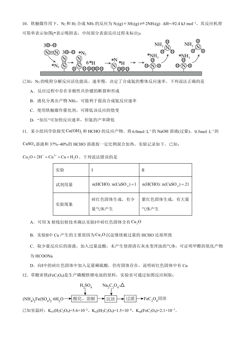 江苏徐州第三中学2026届高三化学上学期期末试卷和答案.pdf