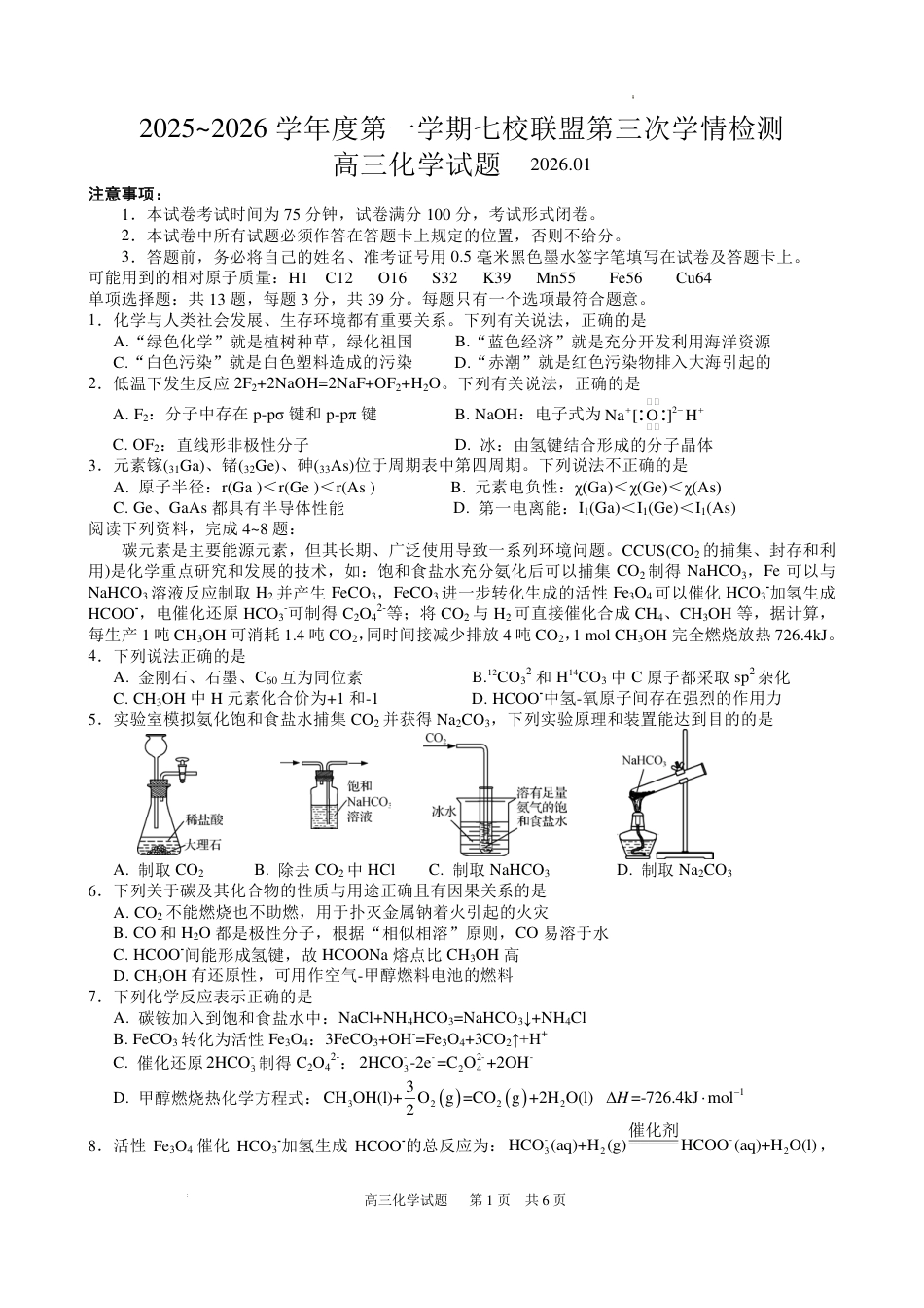 江苏盐城七校联盟2026届高三上学期1月第三次学情检测化学试题和答案.pdf