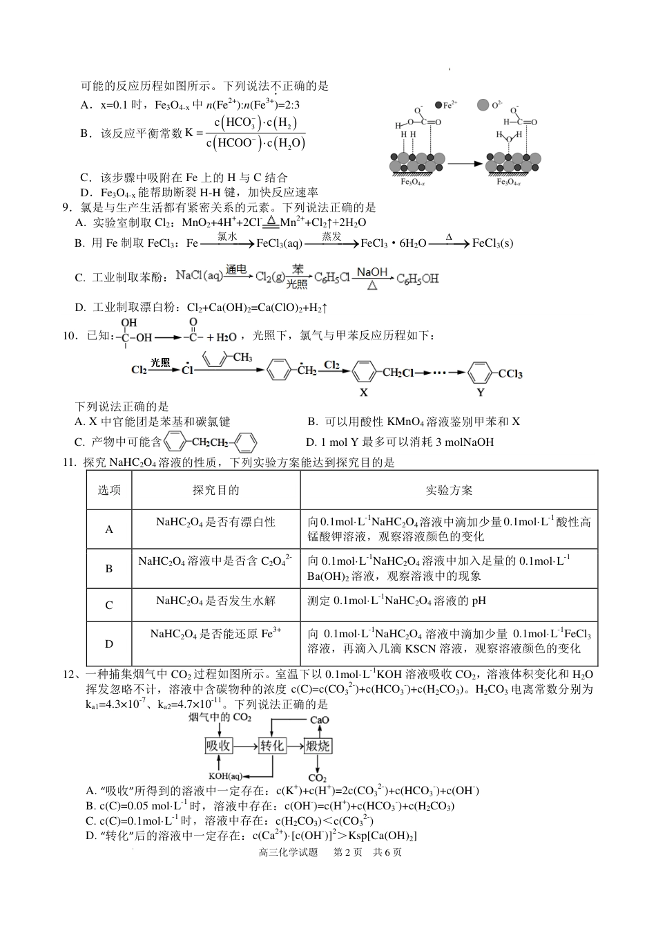 江苏盐城七校联盟2026届高三上学期1月第三次学情检测化学试题和答案.pdf