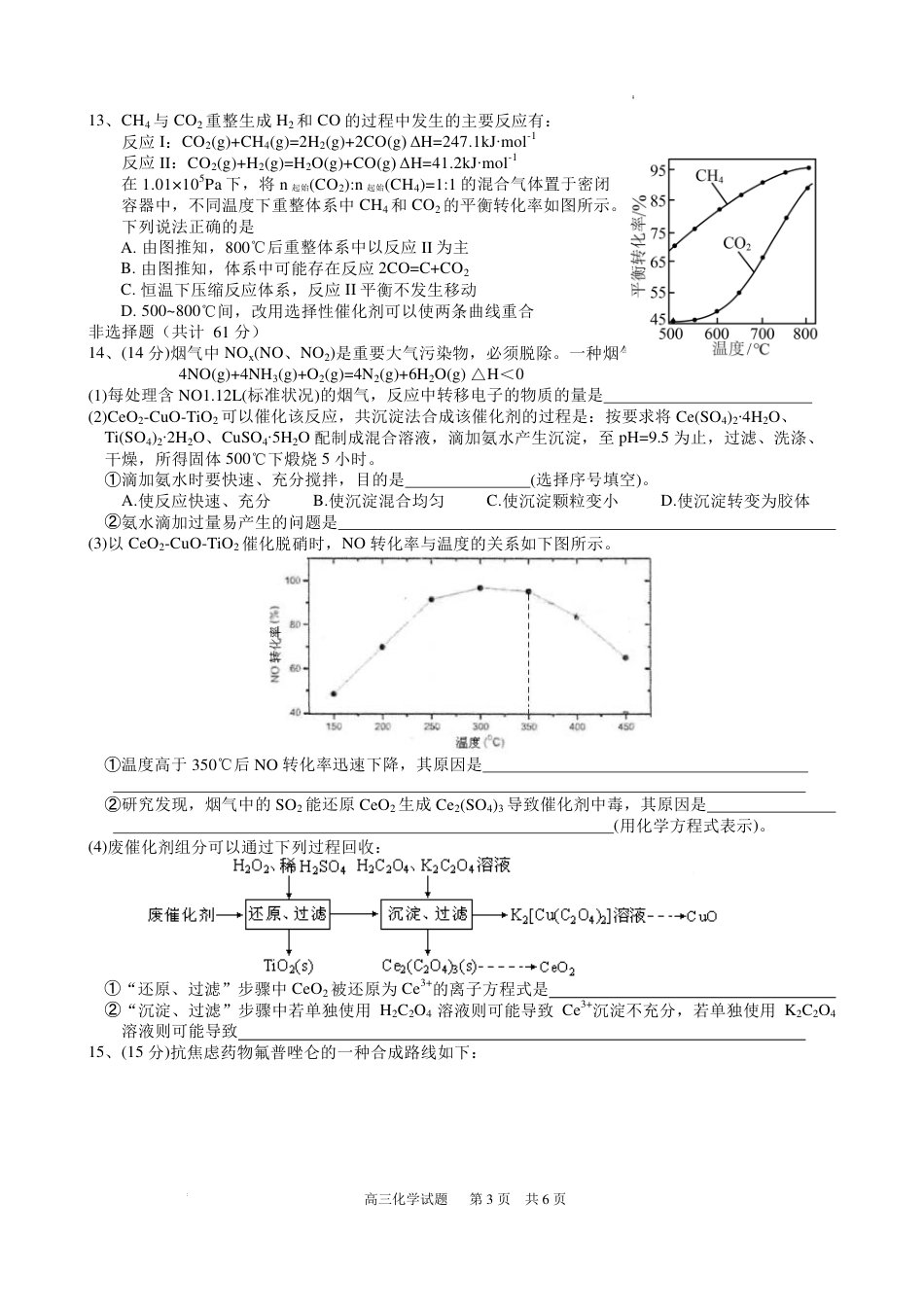 江苏盐城七校联盟2026届高三上学期1月第三次学情检测化学试题和答案.pdf