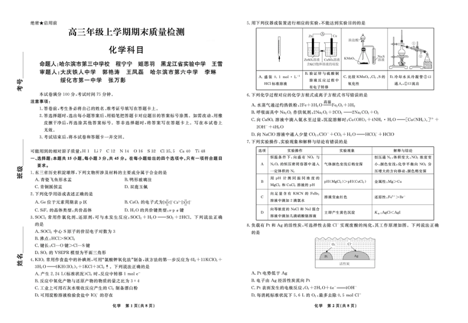 辽宁名校联盟2026届高三上学期1月期末考试化学试题+答案.pdf