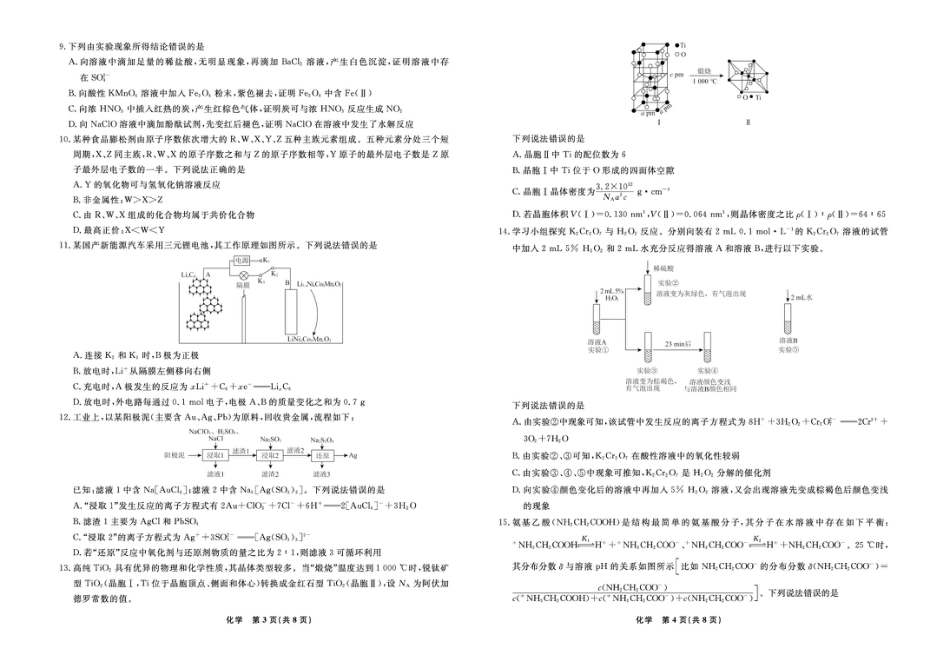 辽宁名校联盟2026届高三上学期1月期末考试化学试题+答案.pdf