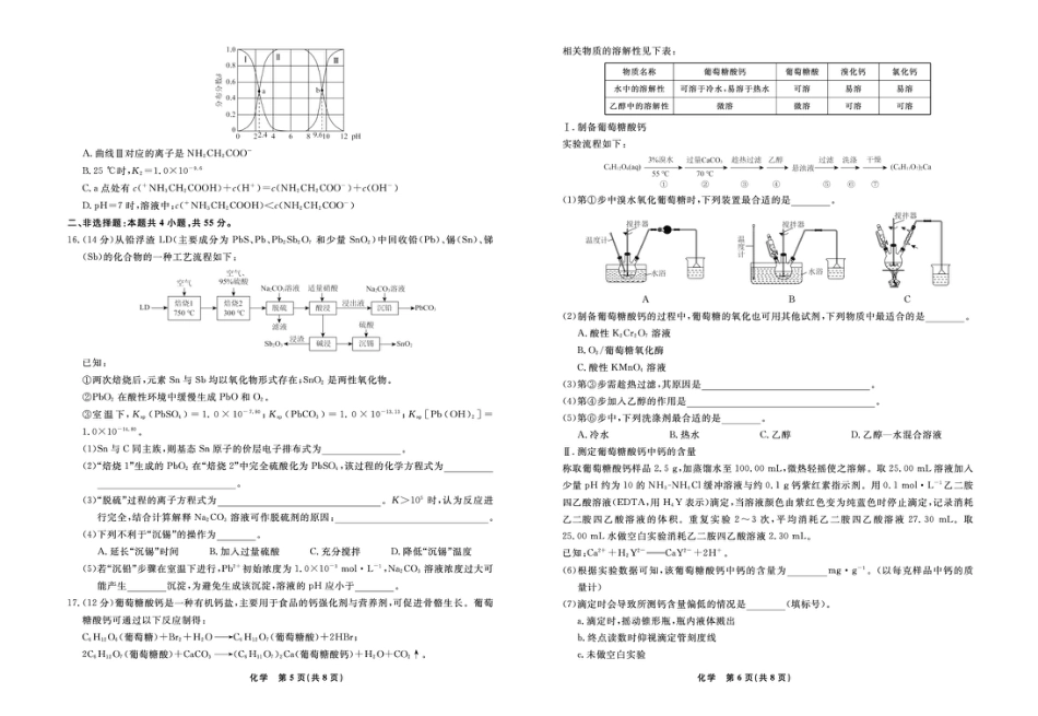 辽宁名校联盟2026届高三上学期1月期末考试化学试题+答案.pdf