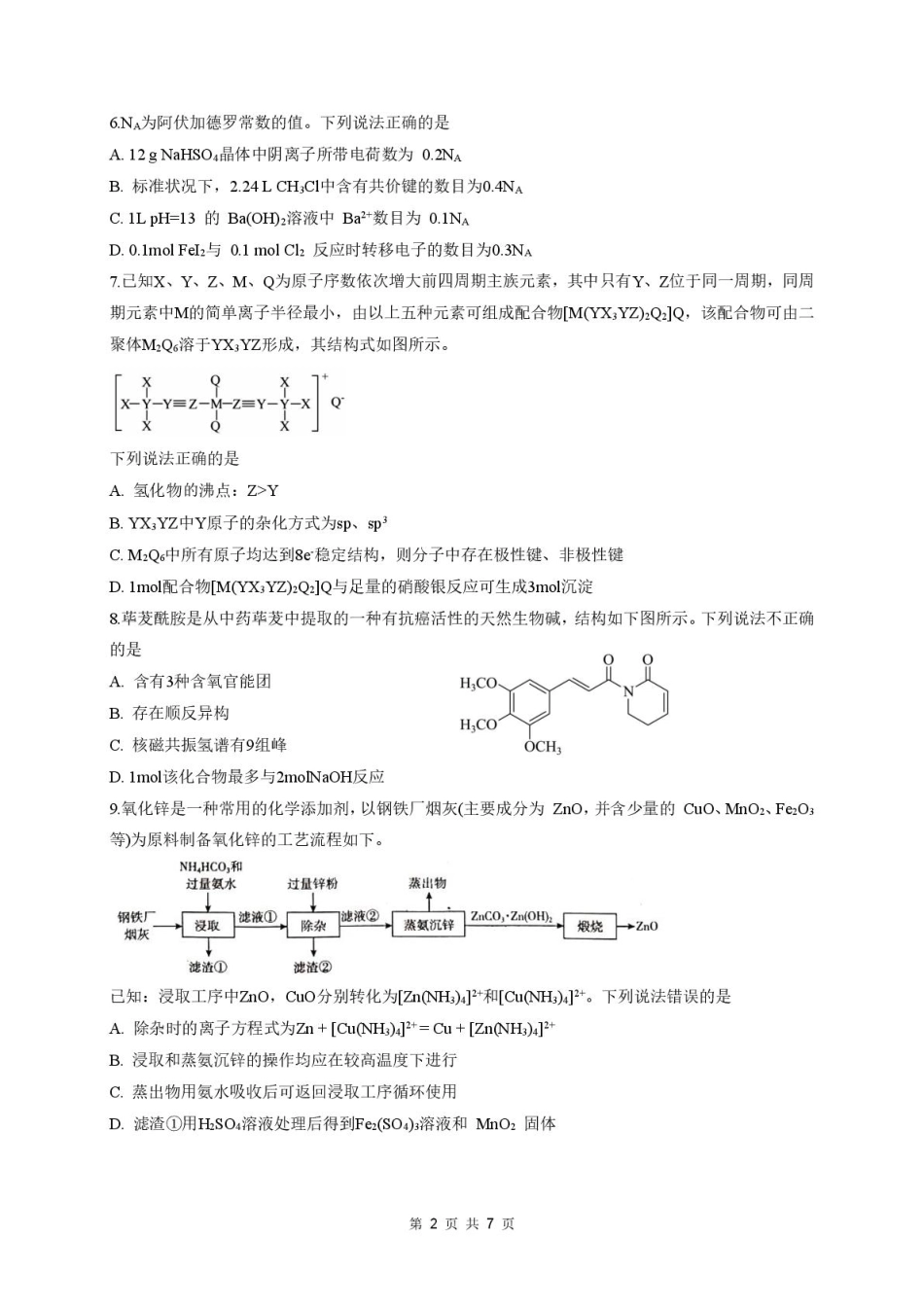 临沂市第一高中2026届高三上学期期末模拟考试化学试题和答案.pdf