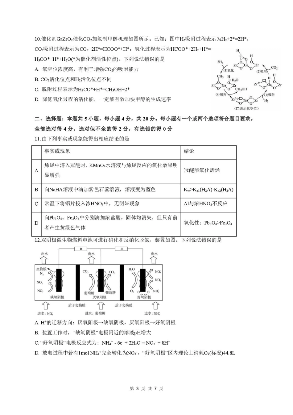 临沂市第一高中2026届高三上学期期末模拟考试化学试题和答案.pdf