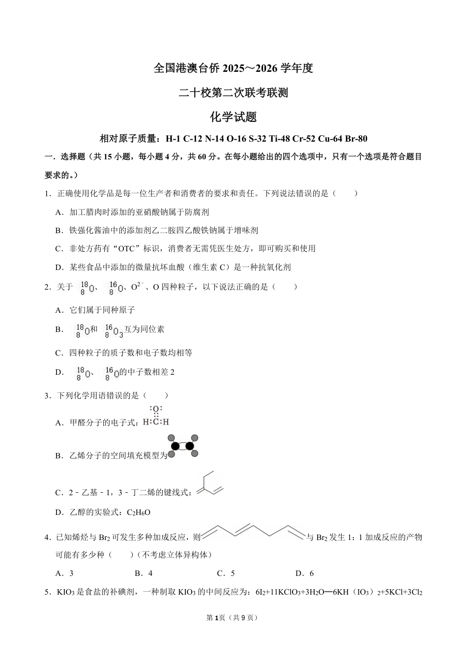 全国港澳台侨二十校2025-2026学年高三上学期第二次联考联测化学试题和答案.pdf