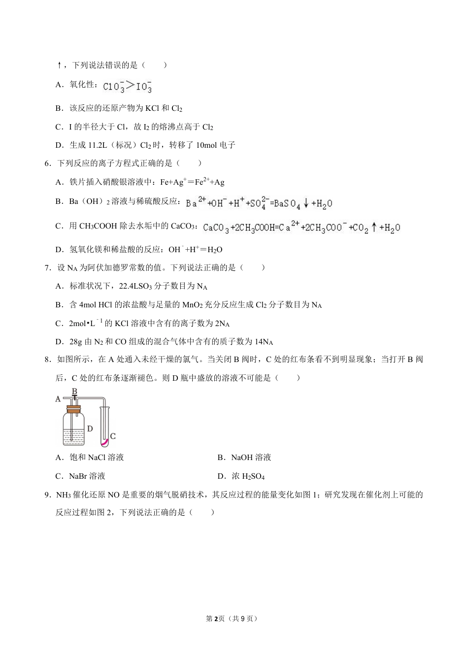 全国港澳台侨二十校2025-2026学年高三上学期第二次联考联测化学试题和答案.pdf