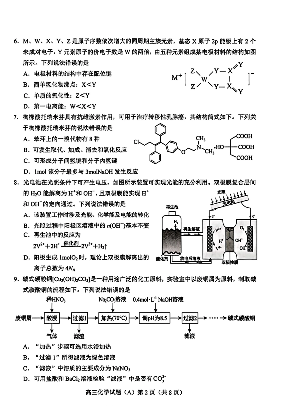 山东东明县一中2026年高三化学上学期2月期末试卷和答案.pdf
