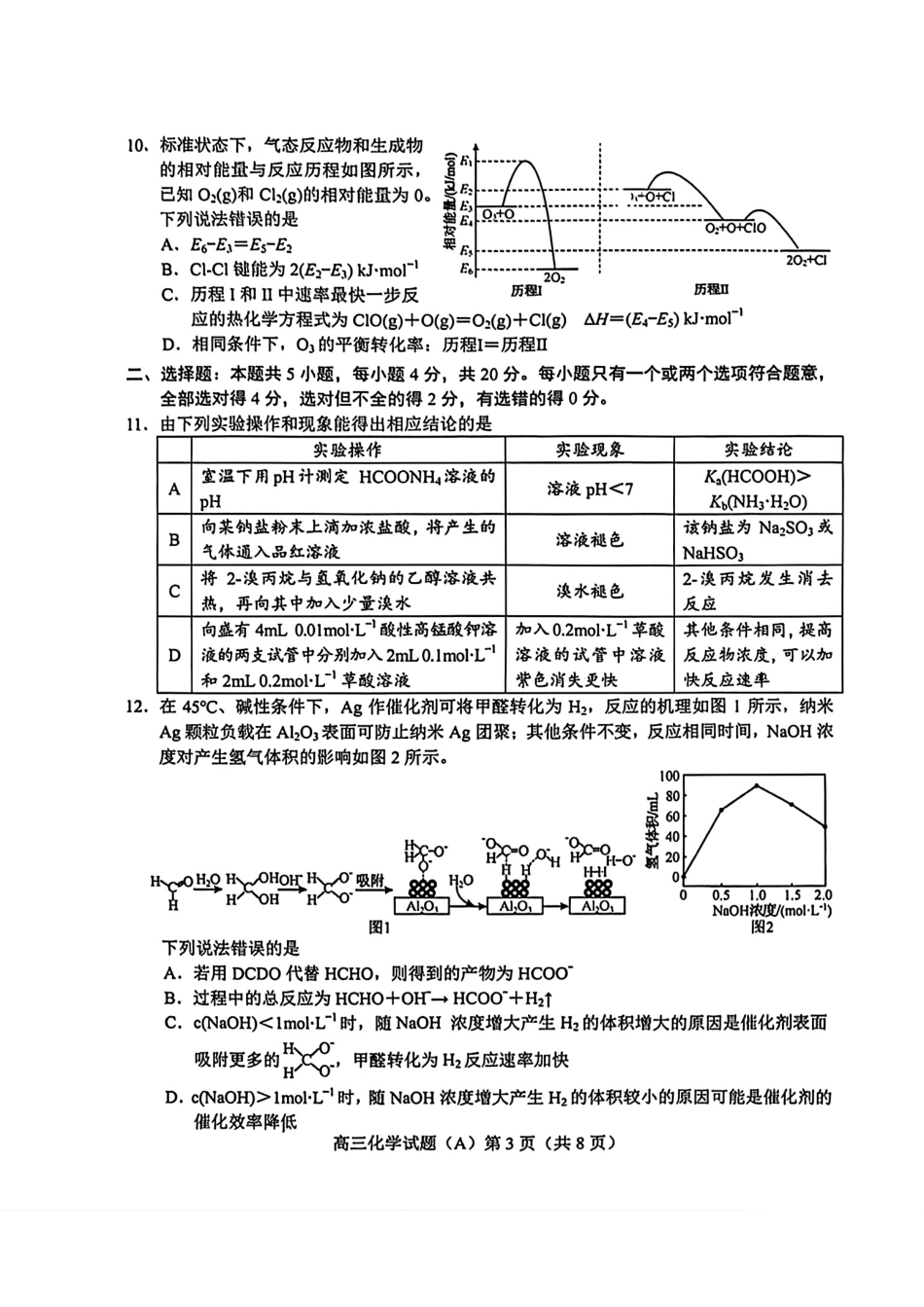 山东东明县一中2026年高三化学上学期2月期末试卷和答案.pdf