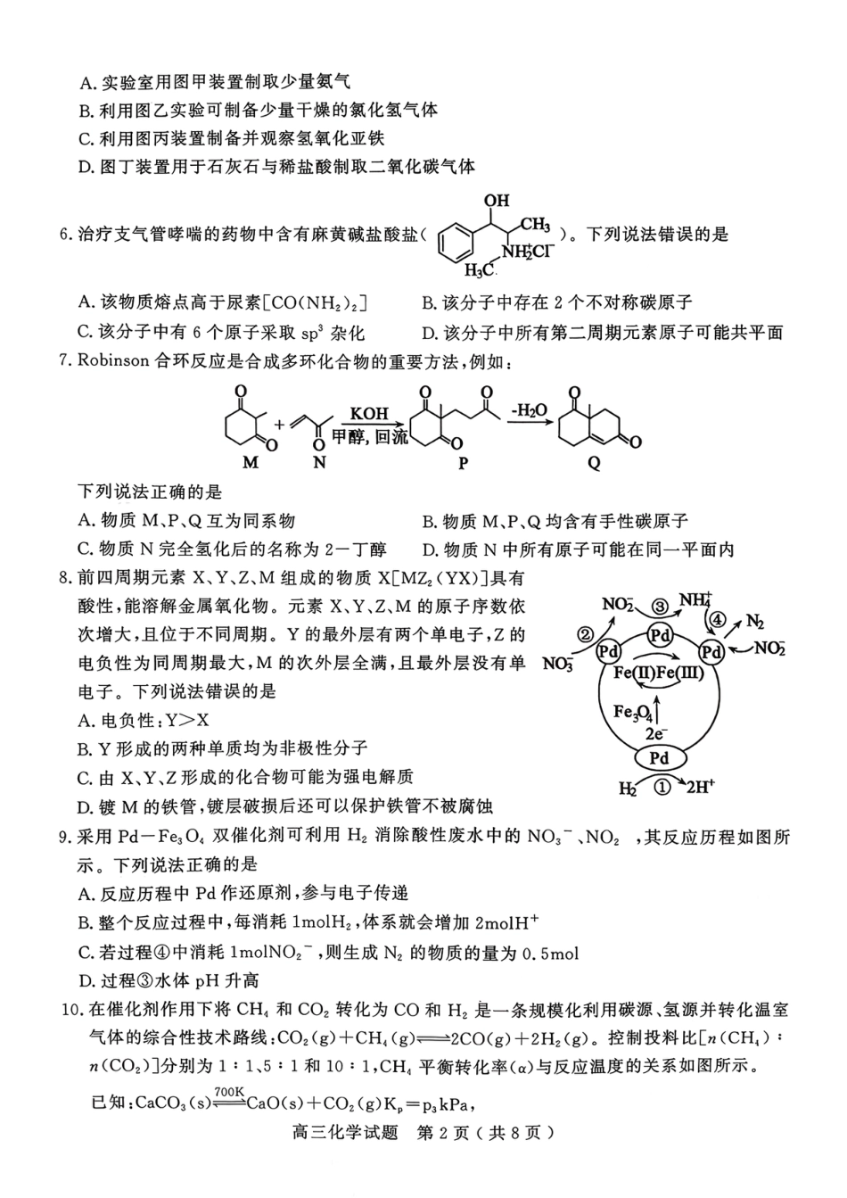 山东聊城2025-2026高三化学上学期期末试题和答案.pdf