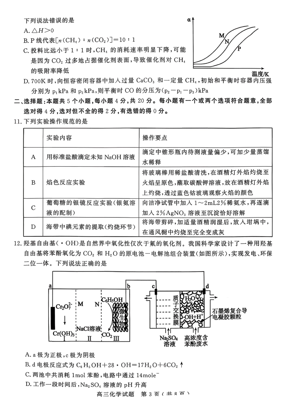 山东聊城2025-2026高三化学上学期期末试题和答案.pdf