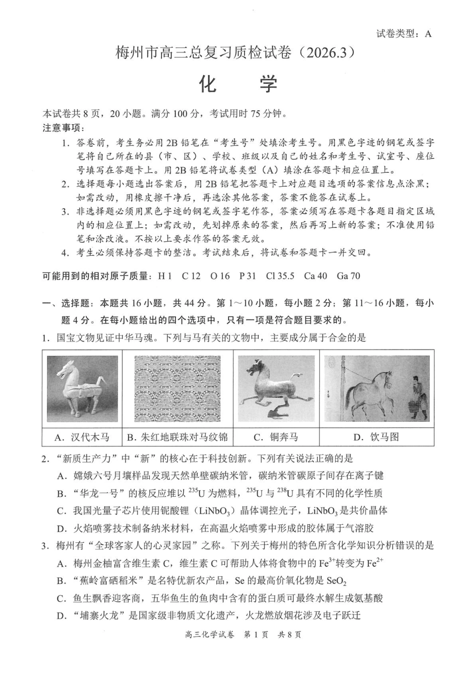 2026届广东梅州高三下学期一模化学试题+答案.pdf