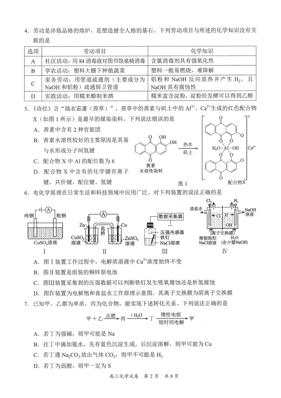 2026届广东梅州高三下学期一模化学试题+答案.pdf