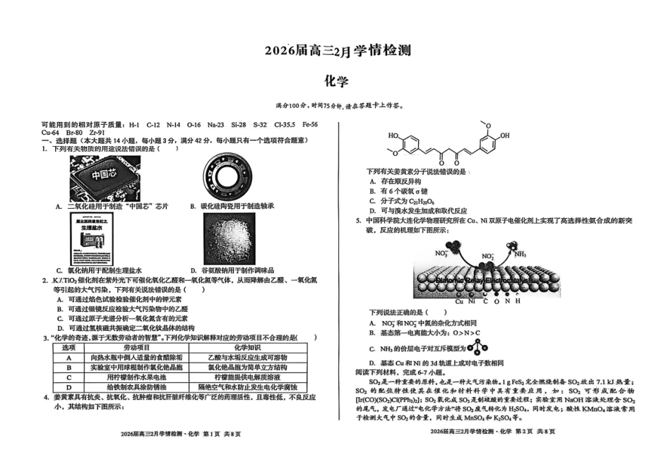 安徽A10联盟2026届下学期高三2月学情检测化学试卷和答案.pdf