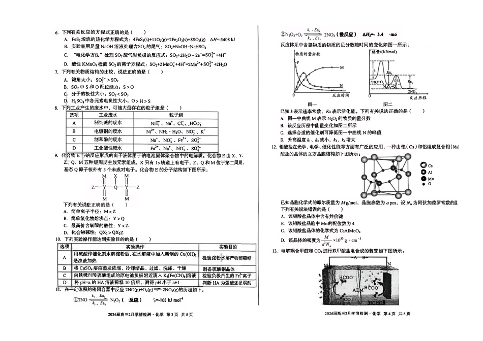 安徽A10联盟2026届下学期高三2月学情检测化学试卷和答案.pdf
