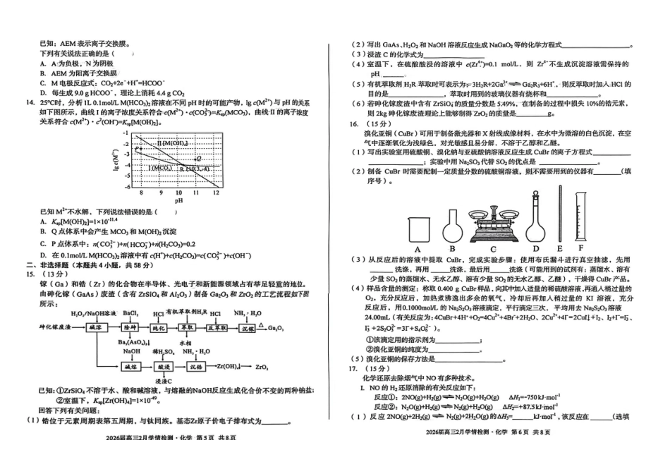 安徽A10联盟2026届下学期高三2月学情检测化学试卷和答案.pdf