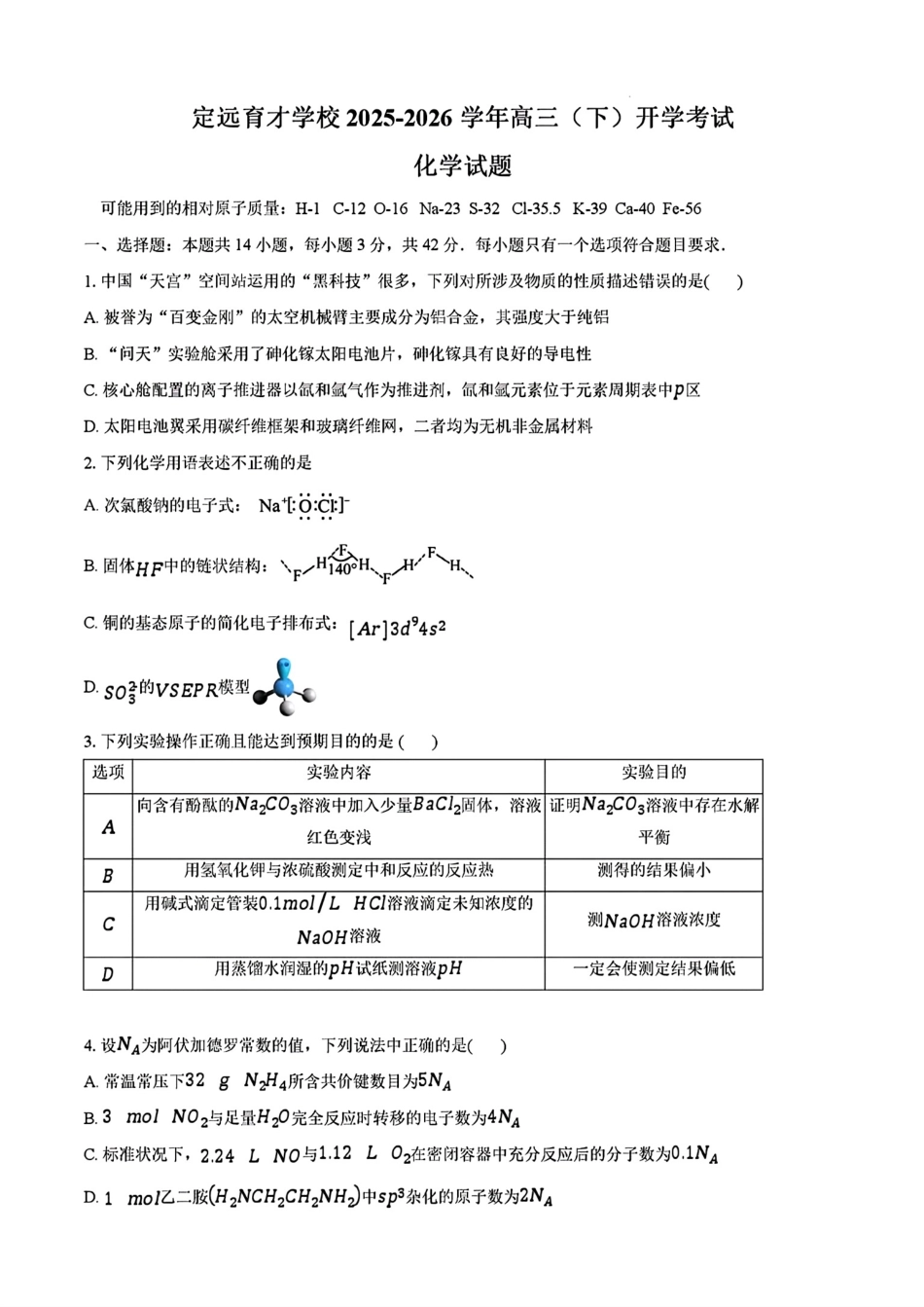 安徽滁州定远县育才2026届高三化学下学期开学考试试卷和答案.pdf