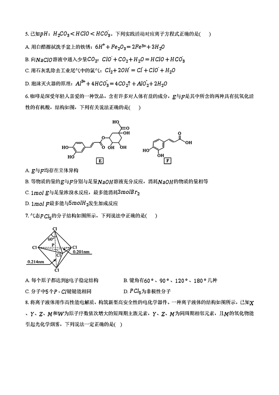 安徽滁州定远县育才2026届高三化学下学期开学考试试卷和答案.pdf