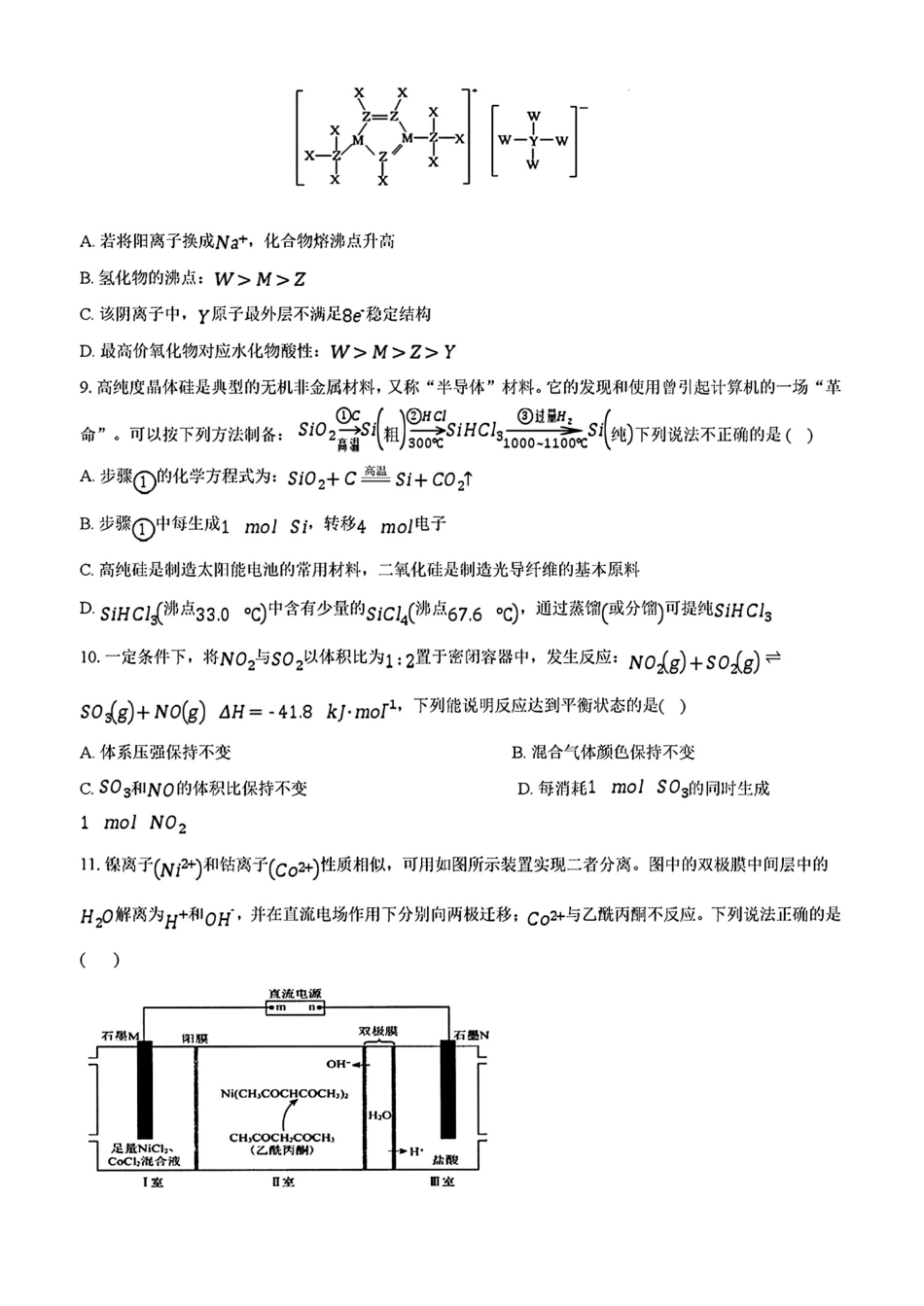 安徽滁州定远县育才2026届高三化学下学期开学考试试卷和答案.pdf