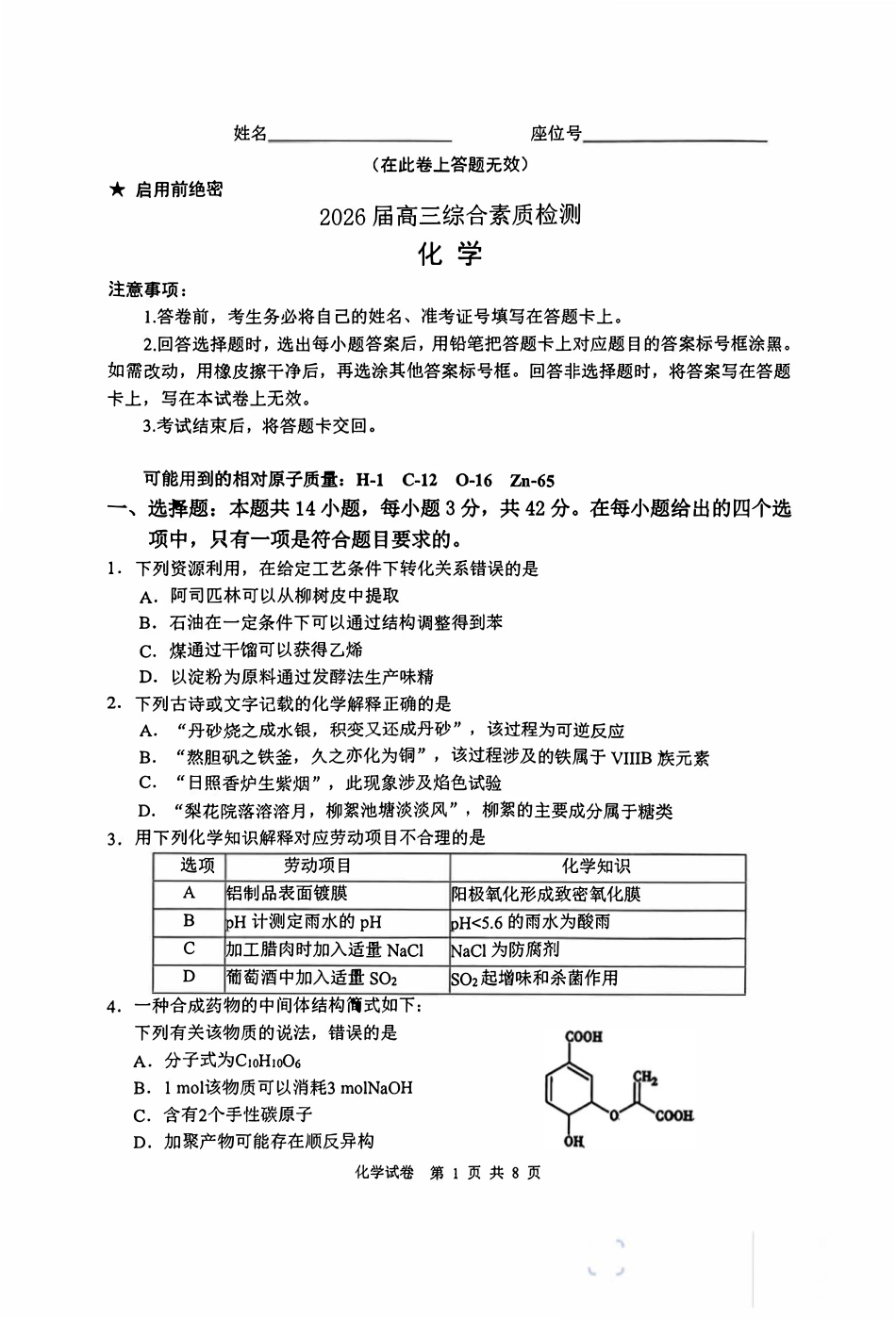 安徽江南十校2026届高三综合质量检测试卷和答案.pdf