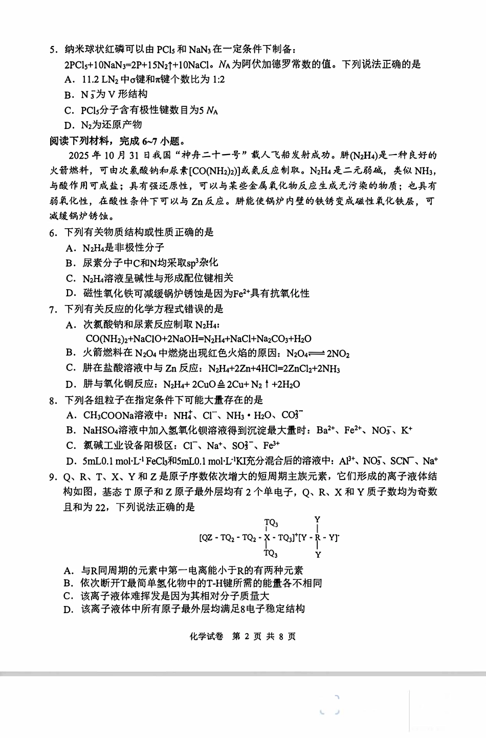 安徽江南十校2026届高三综合质量检测试卷和答案.pdf