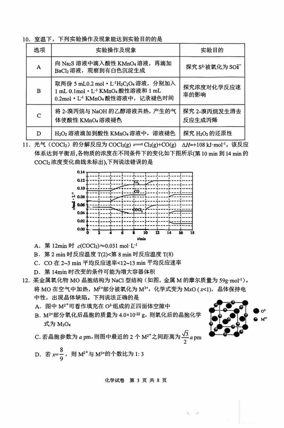 安徽江南十校2026届高三综合质量检测试卷和答案.pdf