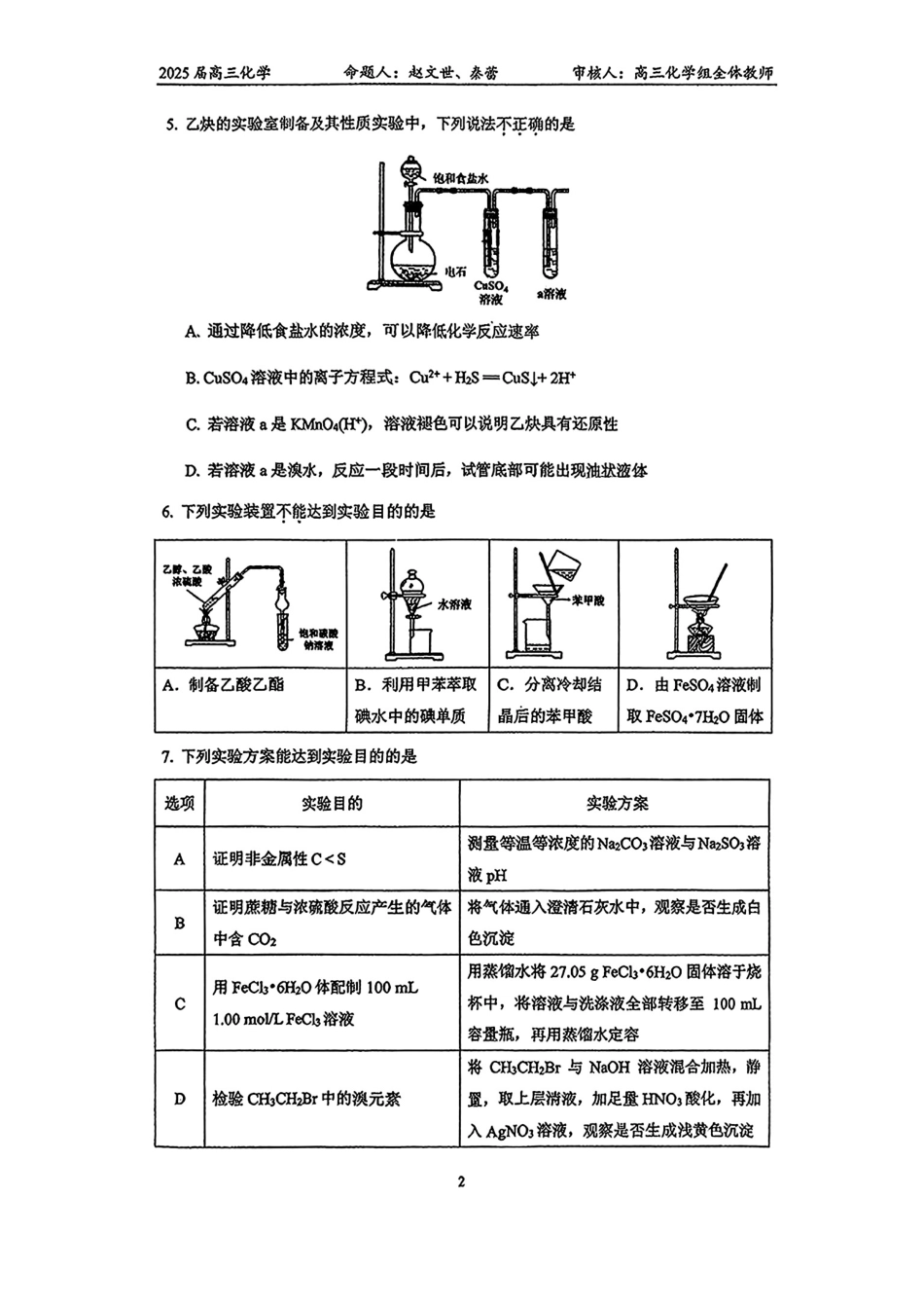 北大附中2024-2025高三化学下学期开学考试试卷和答案.pdf