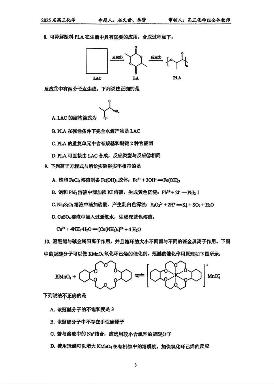 北大附中2024-2025高三化学下学期开学考试试卷和答案.pdf