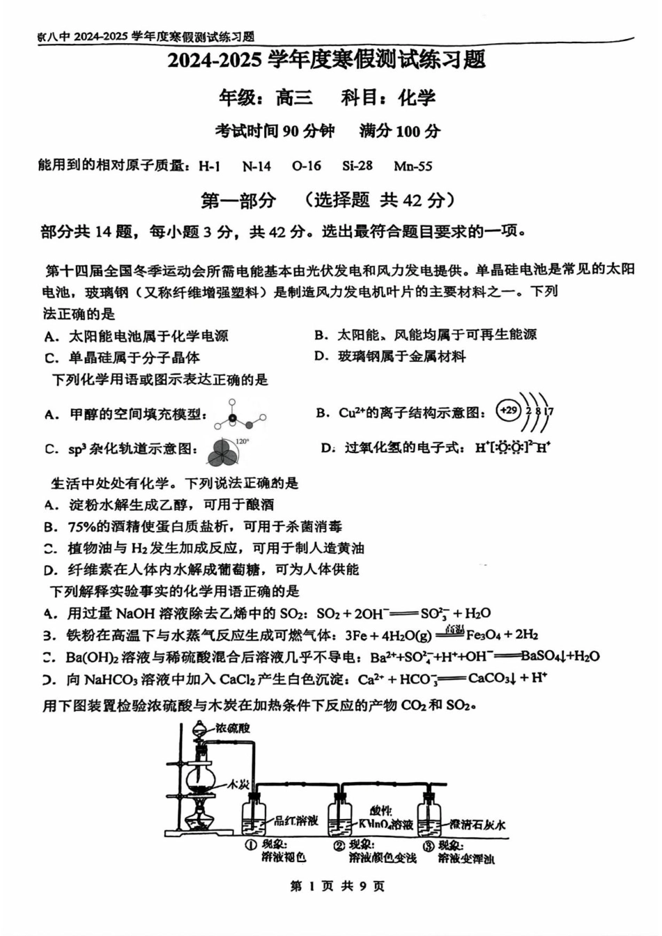 北京八中2025届高三下学期开学考试化学试题和答案 .pdf