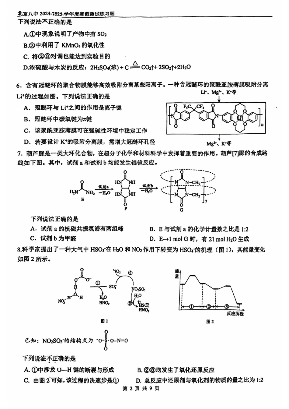 北京八中2025届高三下学期开学考试化学试题和答案 .pdf