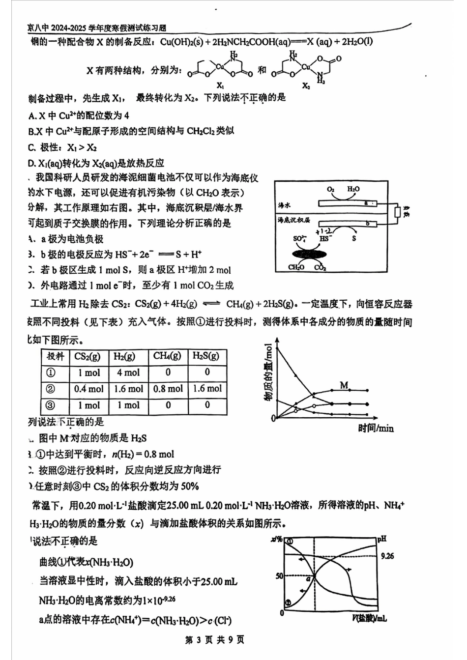 北京八中2025届高三下学期开学考试化学试题和答案 .pdf