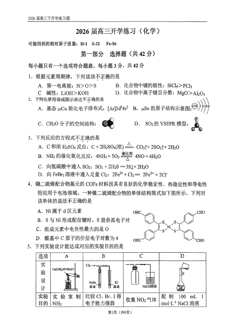 北京八中2026届高三下学期开学考试 化学试卷.pdf