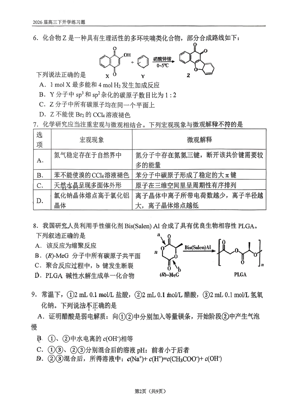 北京八中2026届高三下学期开学考试 化学试卷.pdf