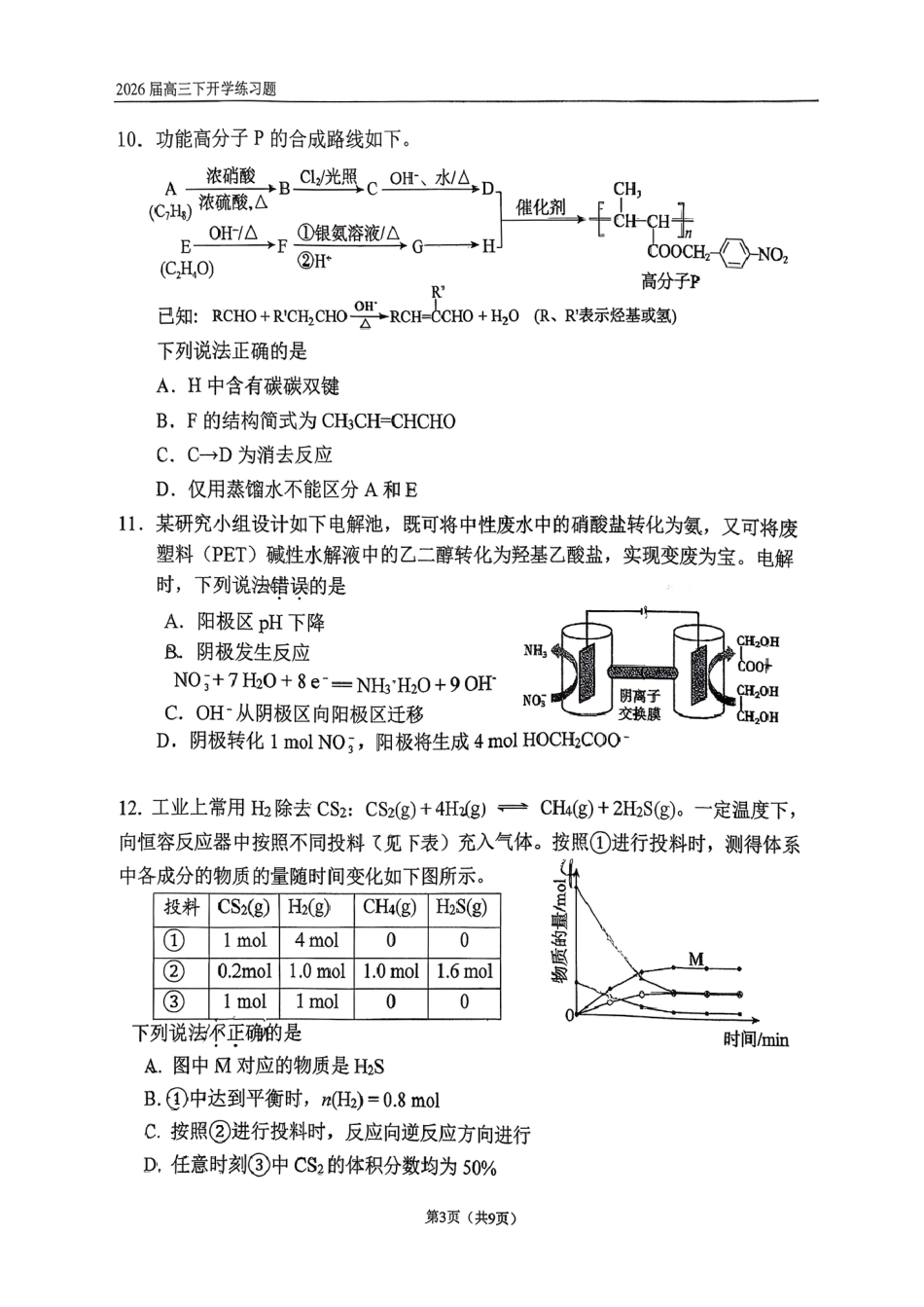 北京八中2026届高三下学期开学考试 化学试卷.pdf