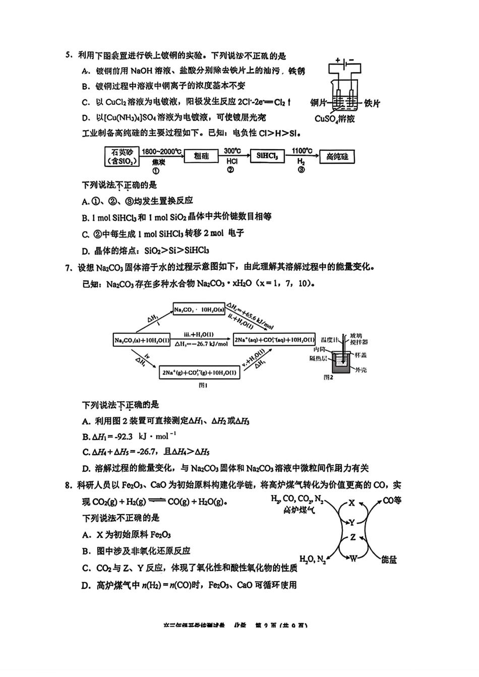 北京二中2025-2026高三化学下学期开学考试试卷和答案.pdf