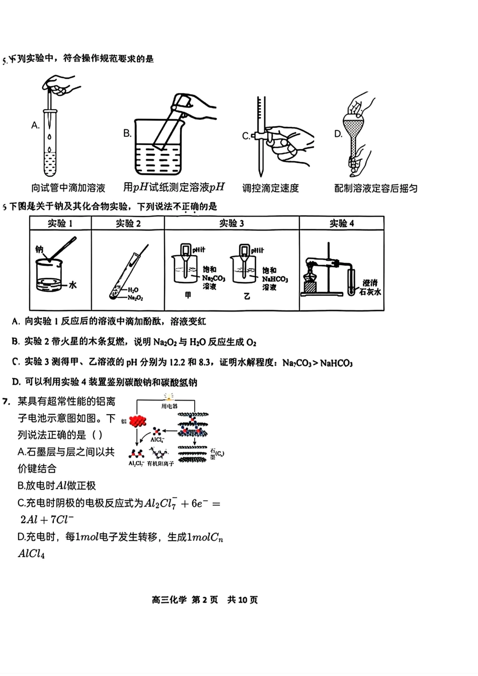 北京市第五十五中2024-2025高三化学下学期开学考试试卷和答案.pdf