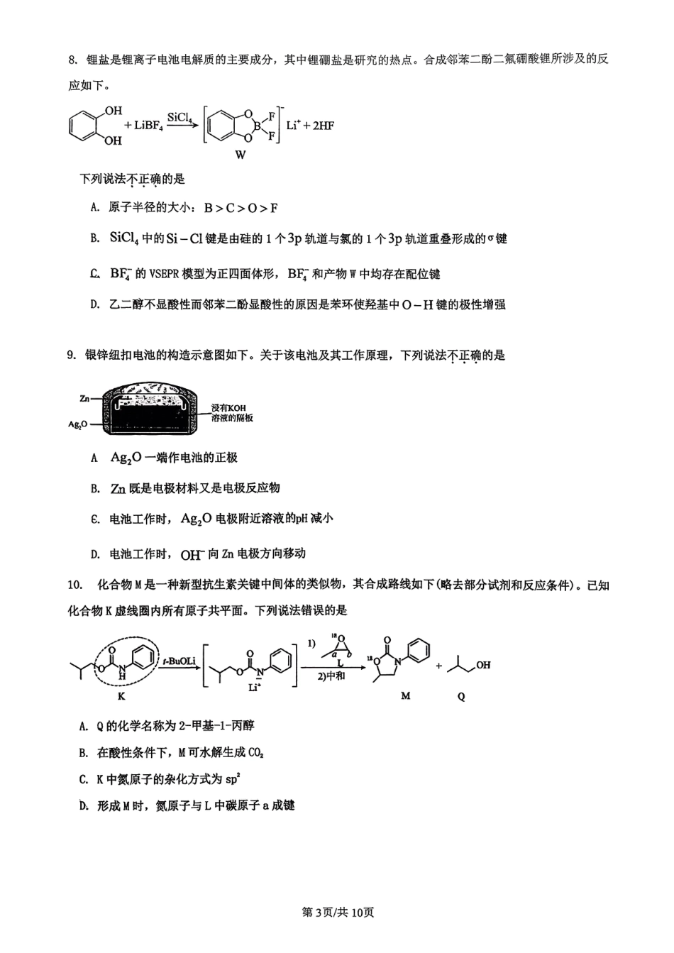 北京市日坛学校2025-2026学年高三下学期开学调研化学试题.pdf