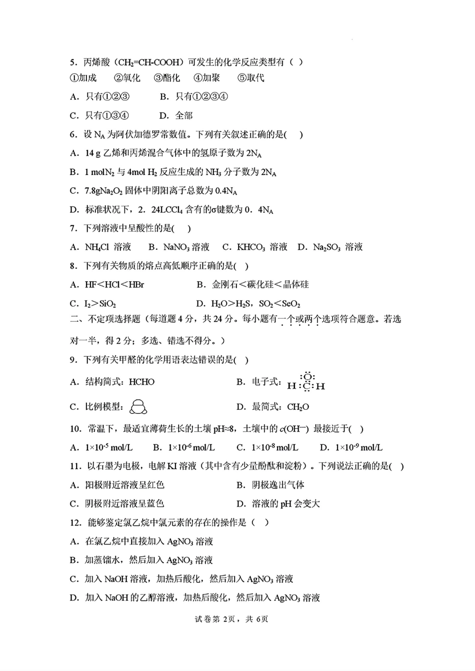 海南三亚市实验中学2024-2025下学期高三化学开学测试卷和答案.pdf