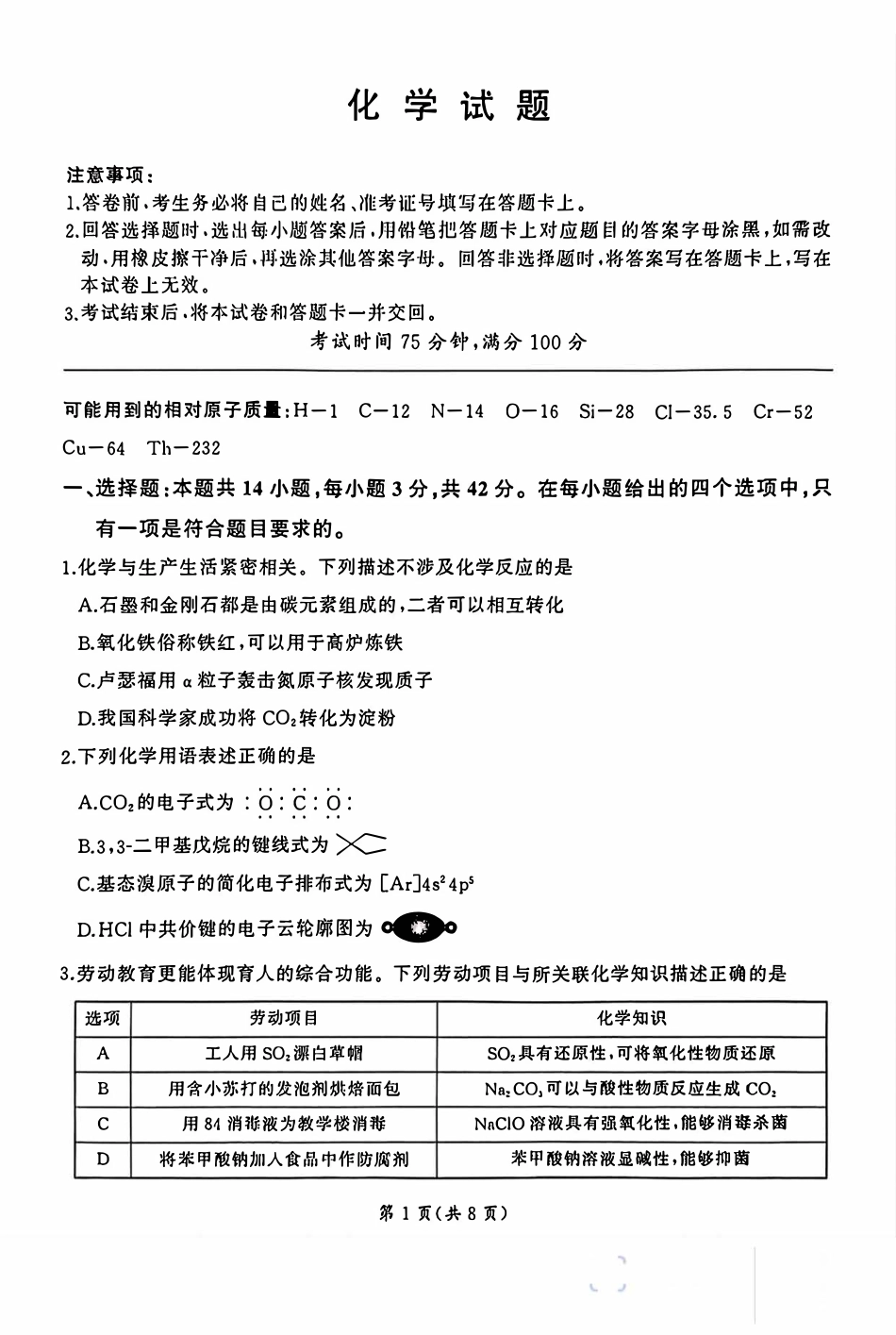 河北百师联盟2026届高三化学下学期一模试卷和答案.pdf