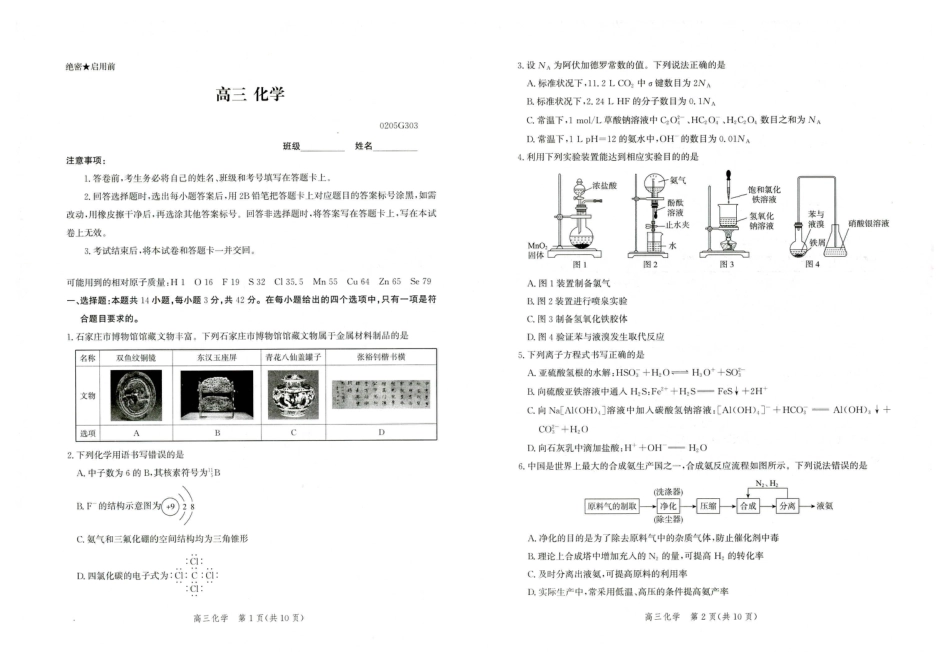 河北省雄安新区2025-2026学年高三下学期开学考试化学试题和答案.pdf