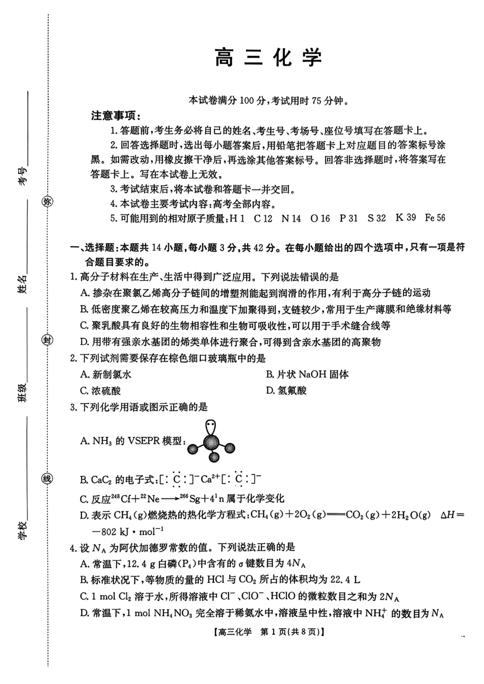 河南驻马店第二高级中学2026届高三化学下学期开学考试试卷和答案.pdf