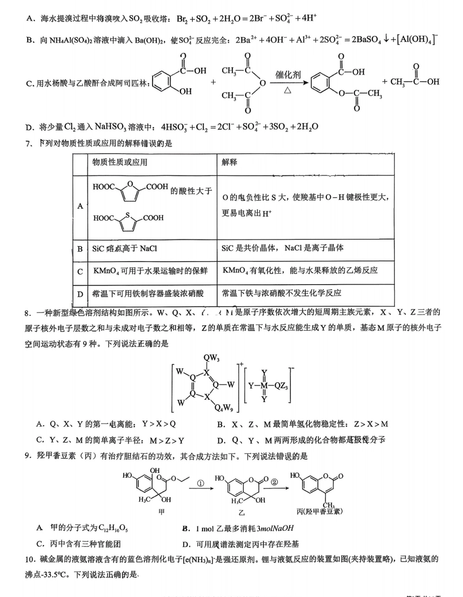 黑龙江哈尔滨市哈九中2025-2026学年高三下学期一模化学试卷及答案.pdf