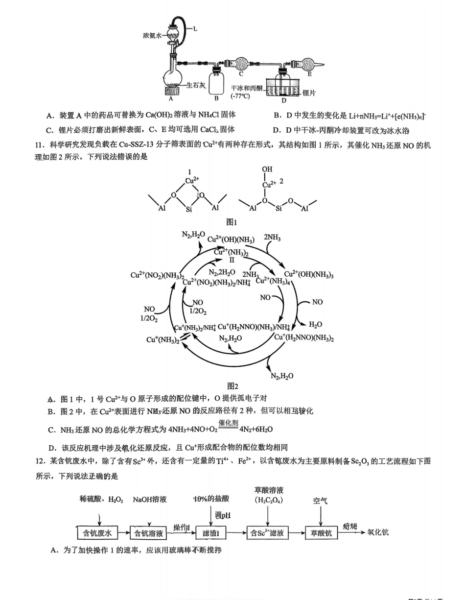 黑龙江哈尔滨市哈九中2025-2026学年高三下学期一模化学试卷及答案.pdf