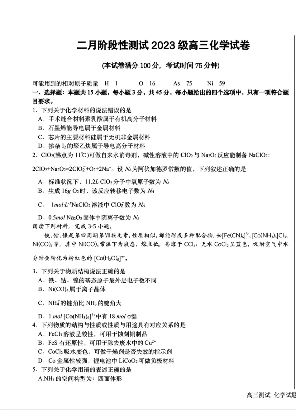 黑龙江哈尔滨市哈六中2026届高三化学下学期二月阶段性测试试卷和答案.pdf