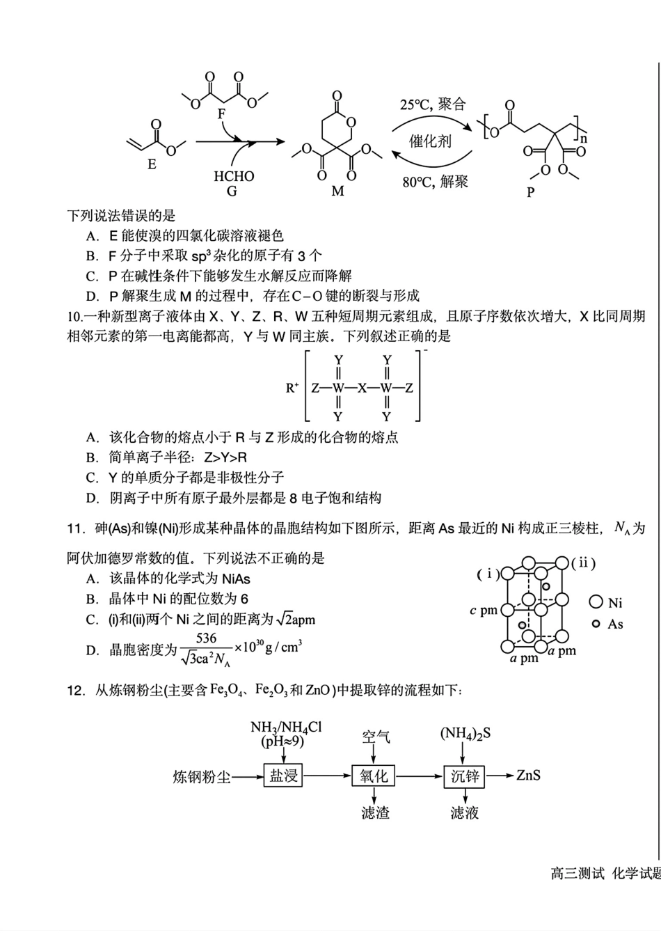 黑龙江哈尔滨市哈六中2026届高三化学下学期二月阶段性测试试卷和答案.pdf