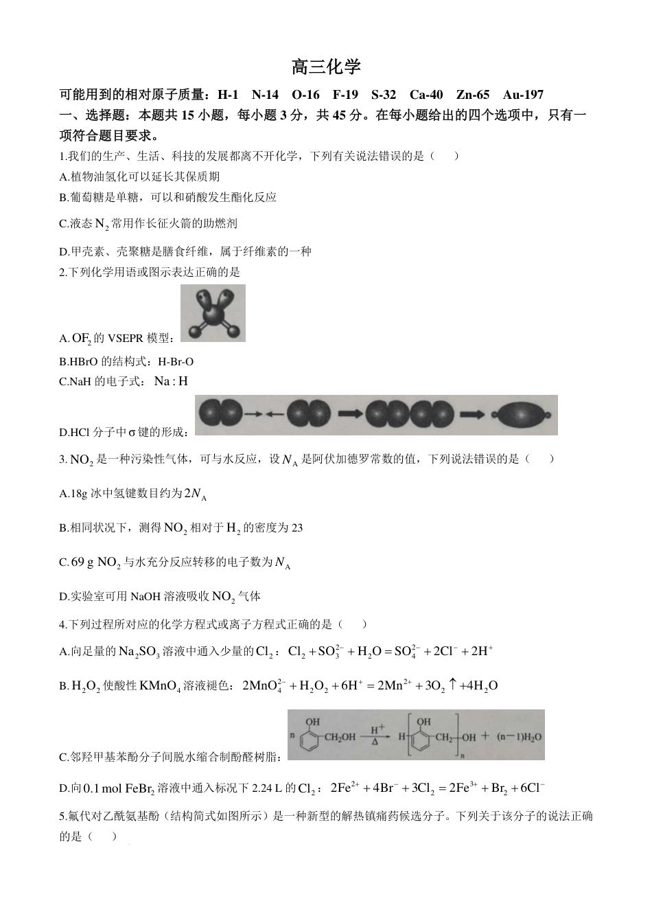 湖北楚天协作体2026届高三下学期开学化学试题和答案.pdf