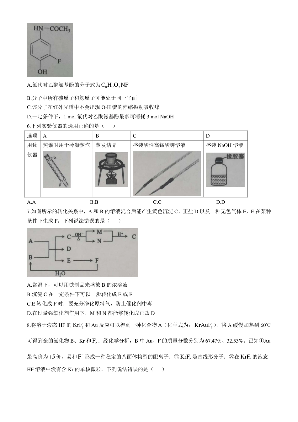 湖北楚天协作体2026届高三下学期开学化学试题和答案.pdf